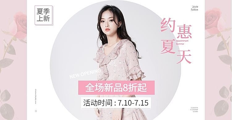 夏季上新/可爱风海报