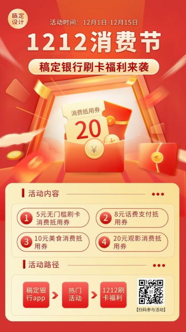 双十二金融保险消费节促销活动宣传2.5D手机海报预览效果