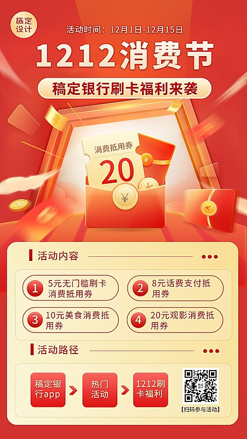 双十二金融保险消费节促销活动宣传2.5D手机海报