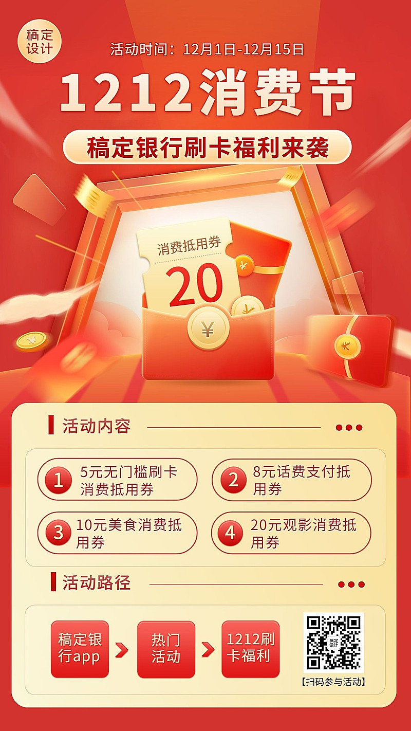 双十二金融保险消费节促销活动宣传2.5D手机海报