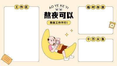 趣味插画打工人电脑桌面分区壁纸