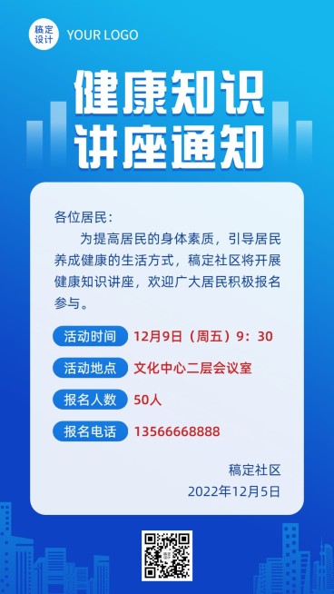 通知公告手机海报预览效果