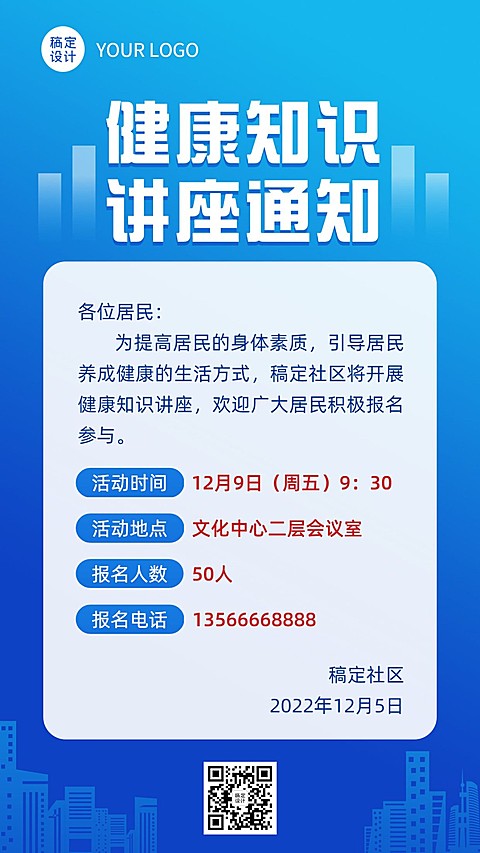 通知公告手机海报