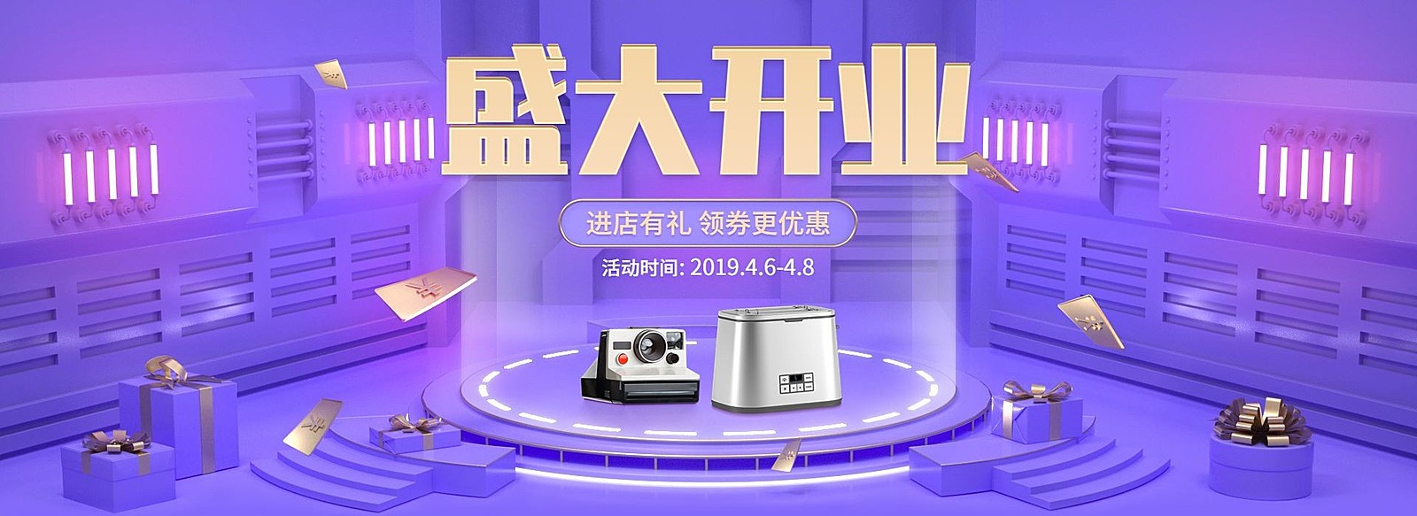 开业/家电/智能家电海报