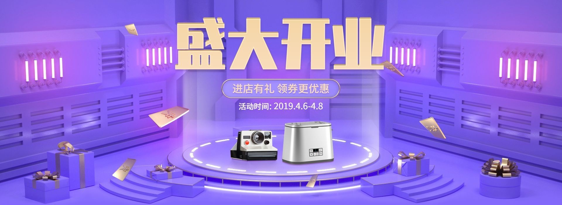 开业/家电/智能家电海报