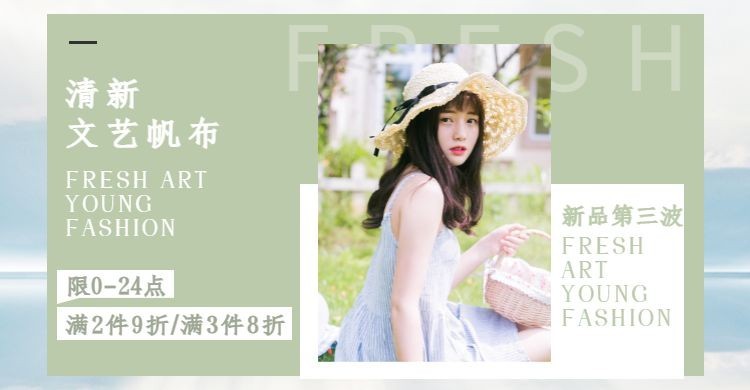 文艺清新/女包海报预览效果
