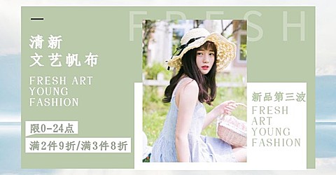 文艺清新/女包海报