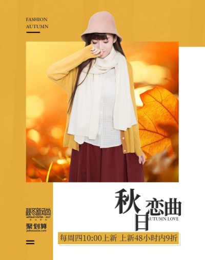 秋冬新风尚/聚划算折扣女装海报