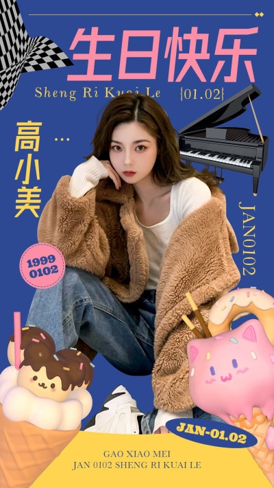 潮酷风明星生日祝福丰巢投屏海报