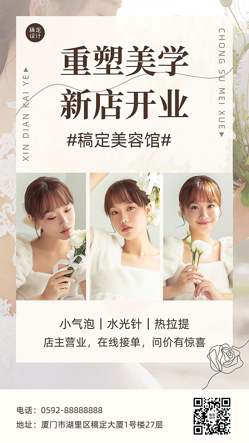 美业美容新店开业店铺营销宣传手机海报