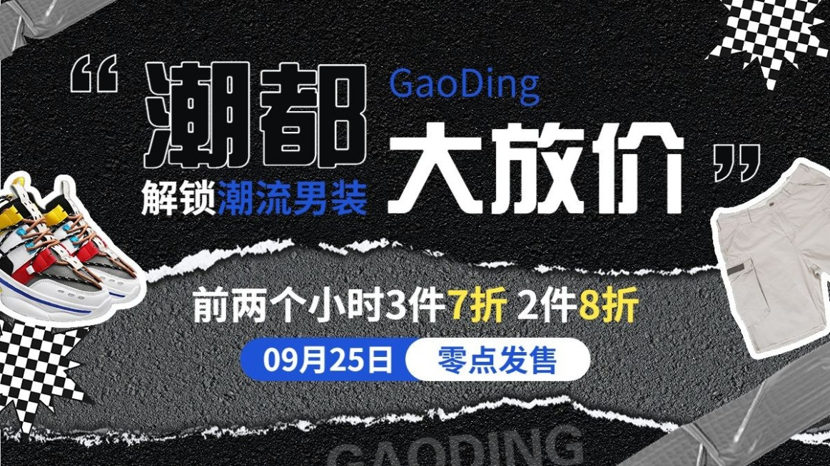电商服装促销活动电商横版海报预览效果
