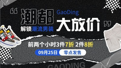 电商服装促销活动电商横版海报