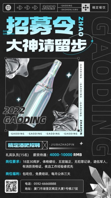 餐饮门店酒吧招聘手机海报预览效果