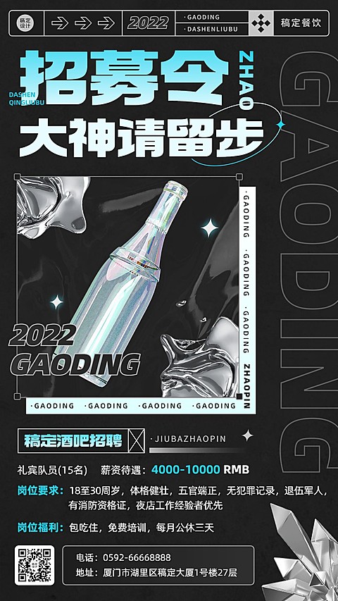餐饮门店酒吧招聘手机海报