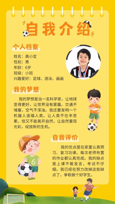 儿童简历自我介绍手帐风海报