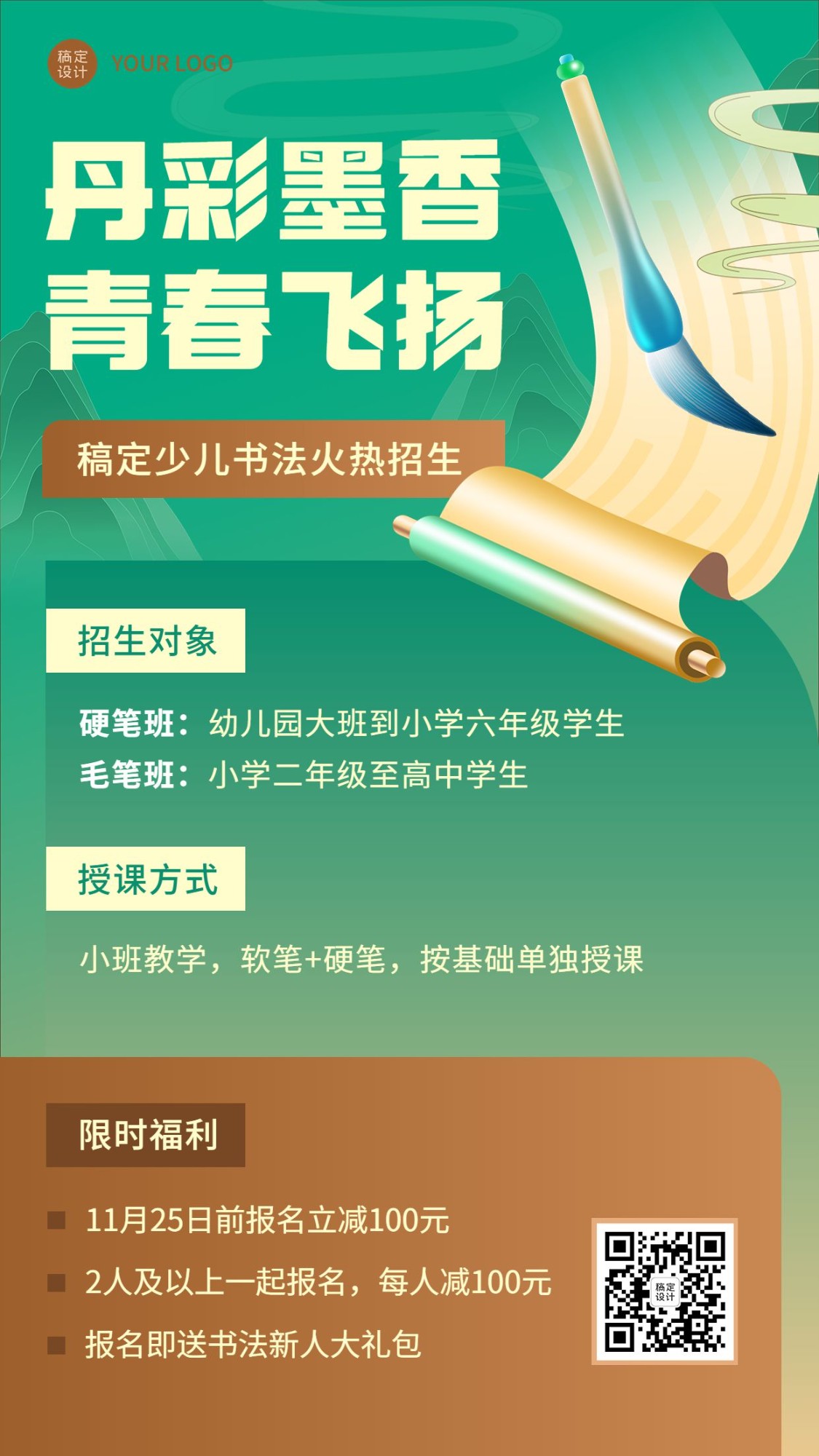 少儿书法课程招生宣传中国风插画手机海报预览效果