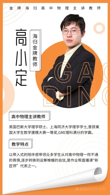 暑假招生讲师介绍宣传海报预览效果