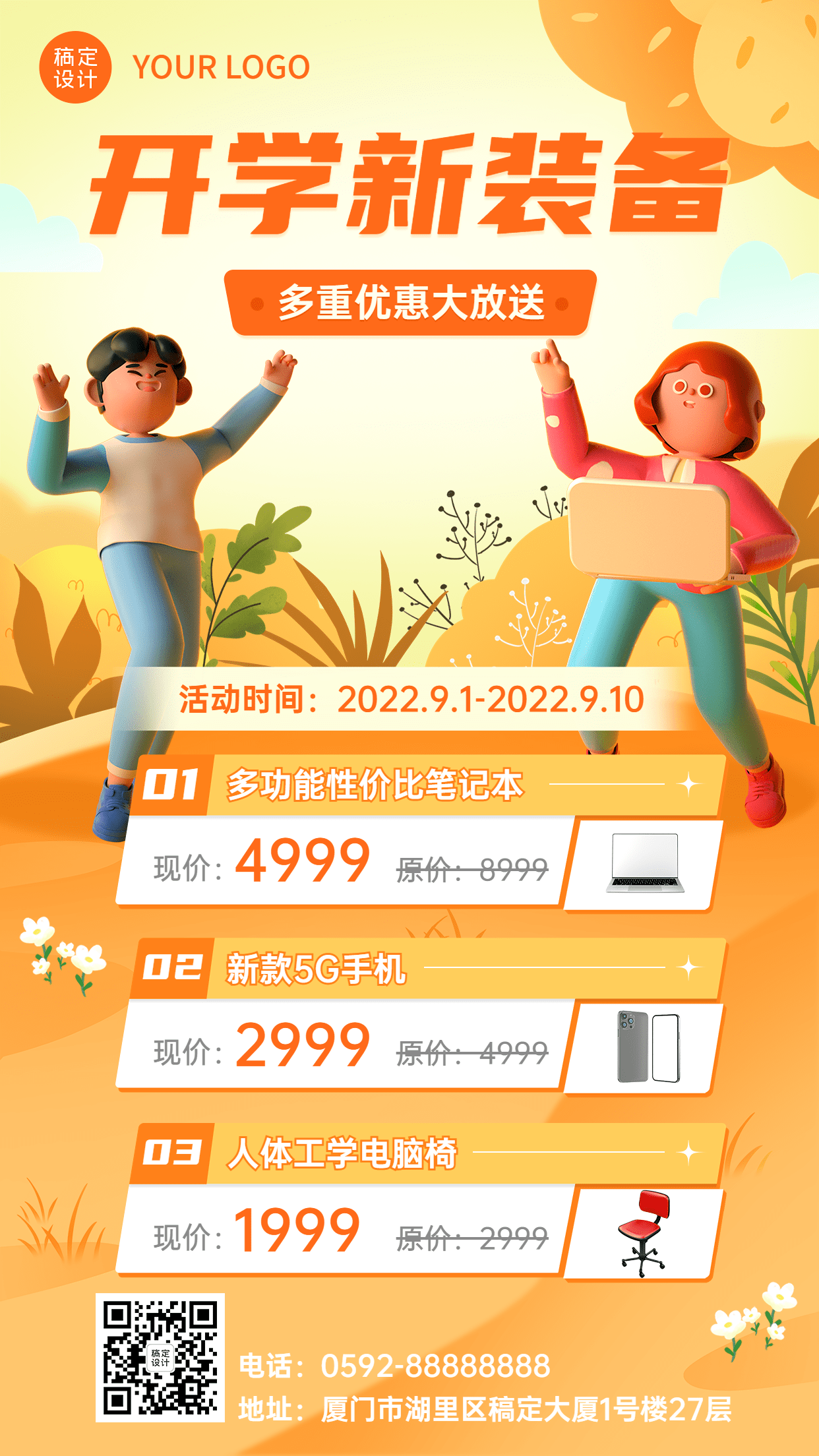 秋季开学产品促销3d手机海报