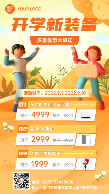 秋季开学产品促销3d手机海报预览效果