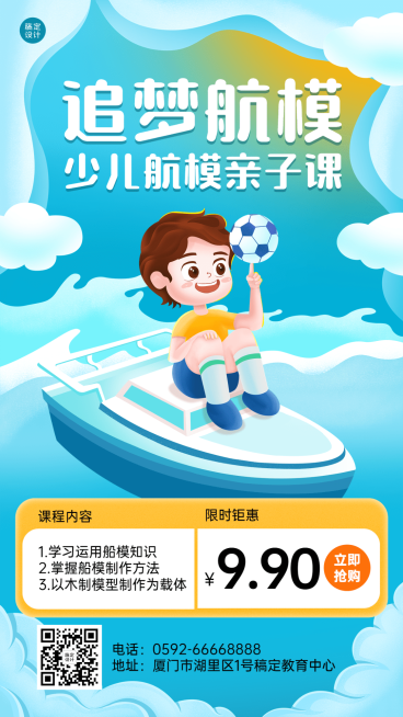 亲子课课程招生宣传手机海报预览效果