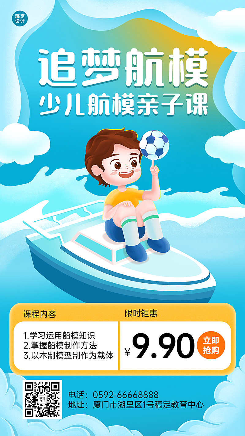 亲子课课程招生宣传手机海报