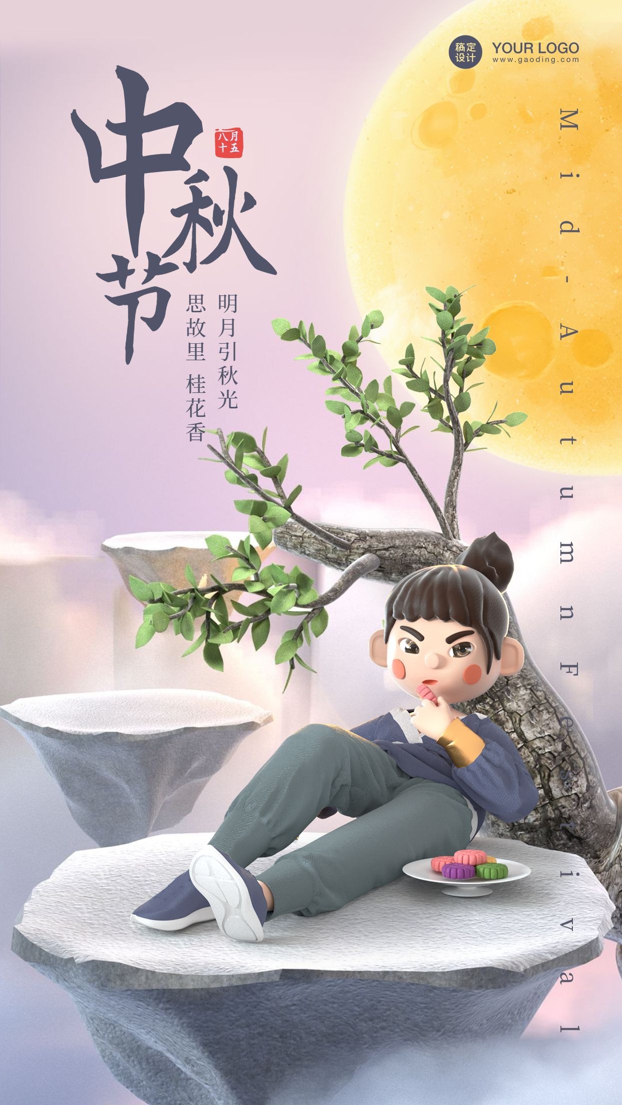 中秋节祝福中国风C4D建模手机海报预览效果