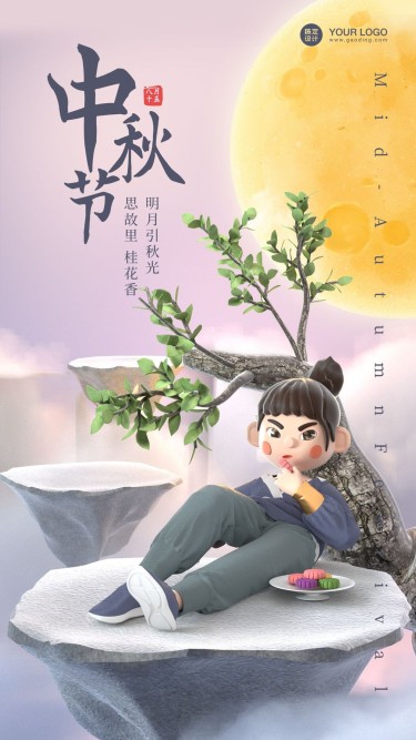 中秋节祝福中国风C4D建模手机海报