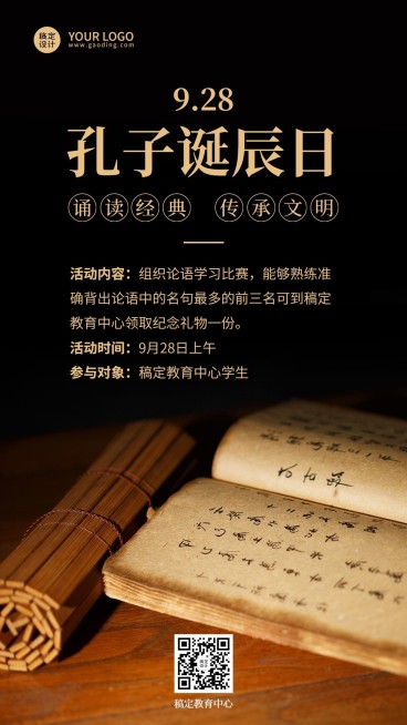 孔子诞辰日纪念文学教育海报预览效果