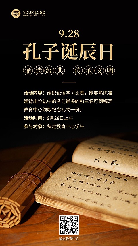 孔子诞辰日纪念文学教育海报