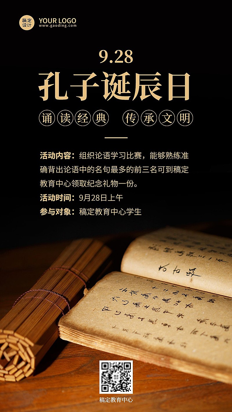 孔子诞辰日纪念文学教育海报