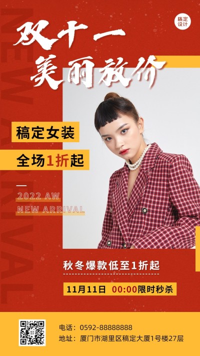 双十一女装服饰大促打折手机海报