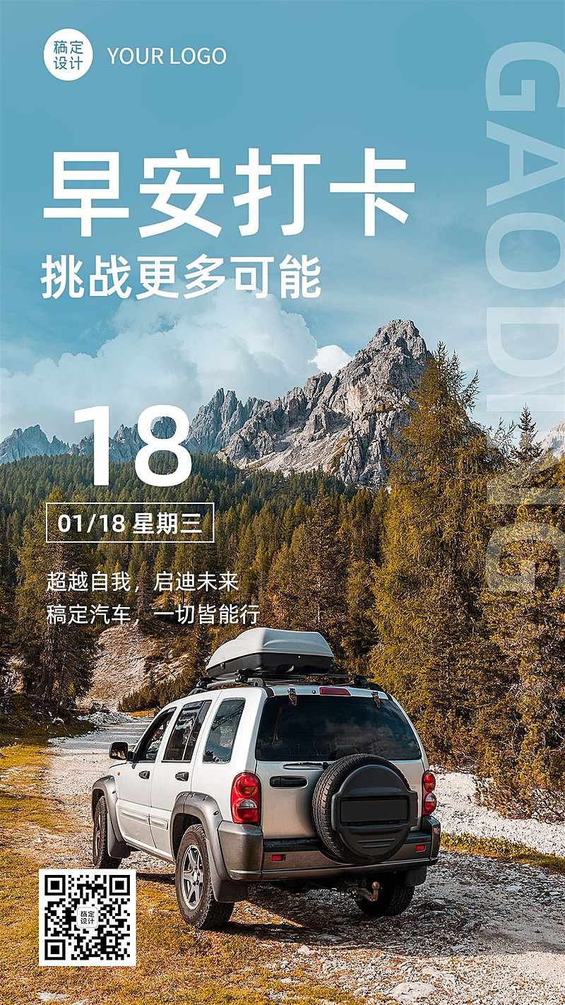 汽车企业每日早安问候实景排版手机海报