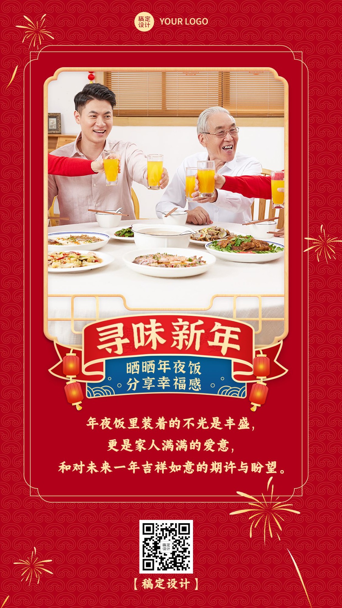 龙年春节新年晒照手机海报