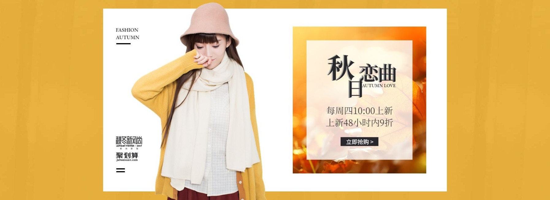 秋冬新风尚/聚划算折扣女装海报预览效果