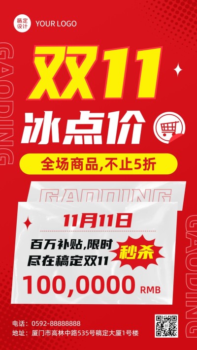 双十一大促秒杀优惠打折大字报促销手机海报