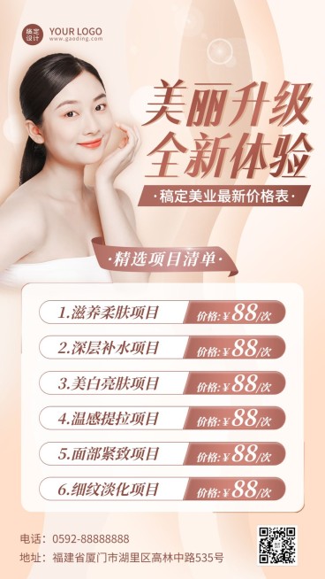 美业美容服务营销价格表轻奢时尚风手机海报预览效果
