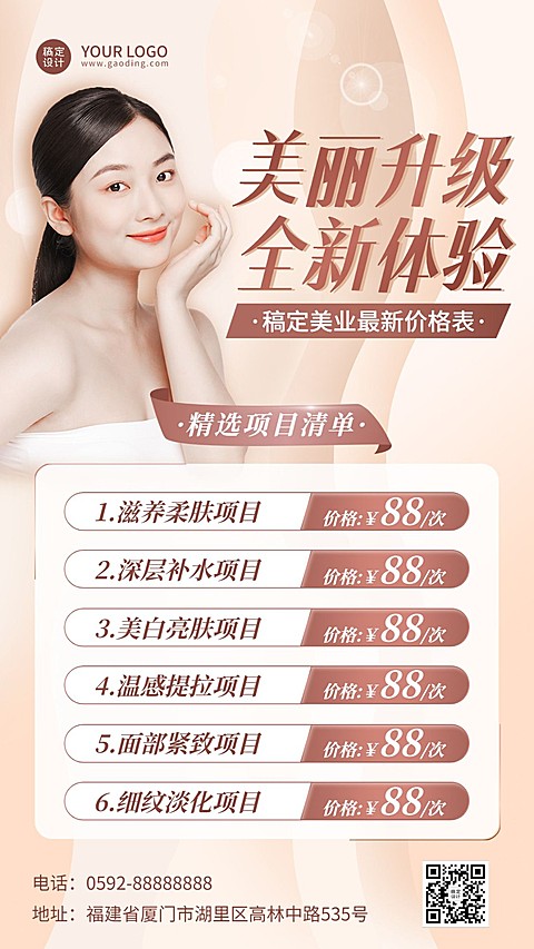 美业美容服务营销价格表轻奢时尚风手机海报