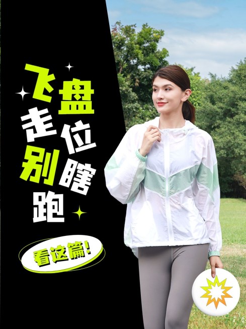 飞盘运动知识科普小红书封面预览效果