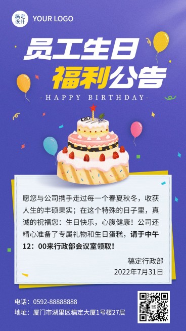 企业商务员工生日福利通知插画手机海报预览效果