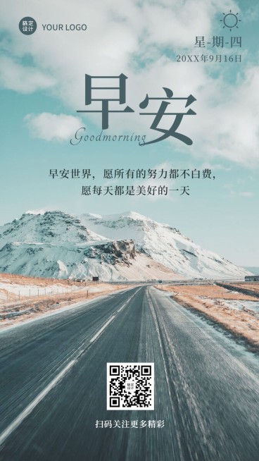 清新简约正能量早安问候预览效果