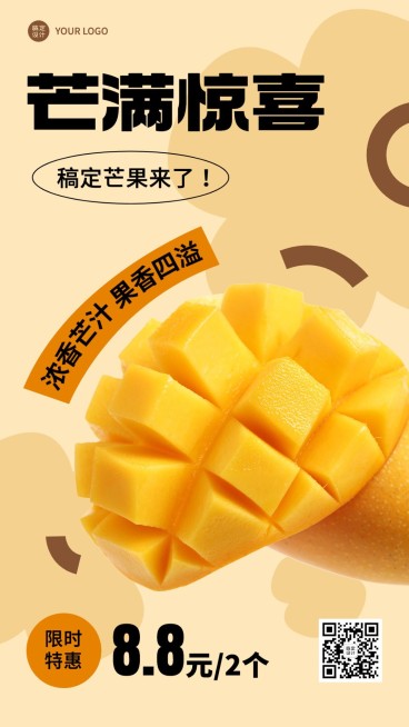 餐饮门店水果新品上市手机海报预览效果