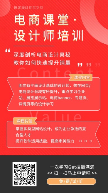 电商课堂运营课程简约海报预览效果
