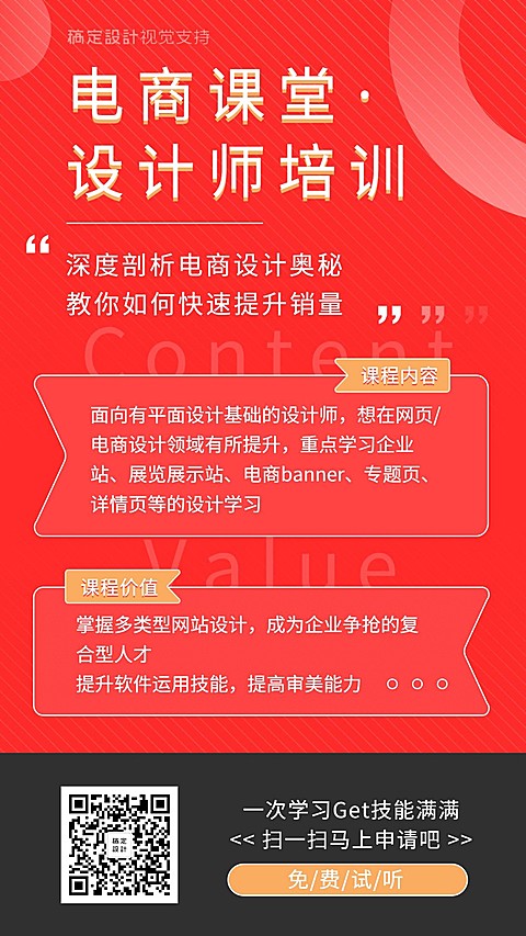 电商课堂运营课程简约海报