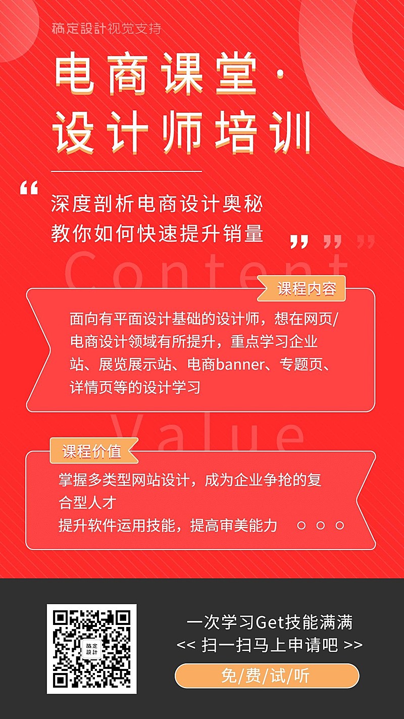 电商课堂运营课程简约海报