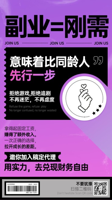 微商招募系列副业先行一步招代理预览效果
