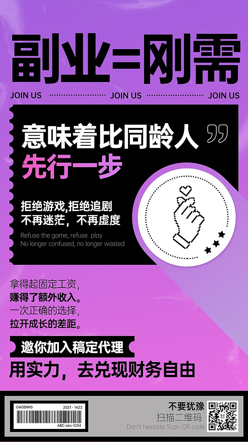 微商招募系列副业先行一步招代理