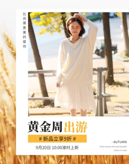 国庆节焕新黄金周女装折扣活动电商竖版海报预览效果