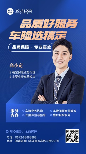 金融保险销售个人形象宣传社交名片业务介绍商务风手机海报预览效果