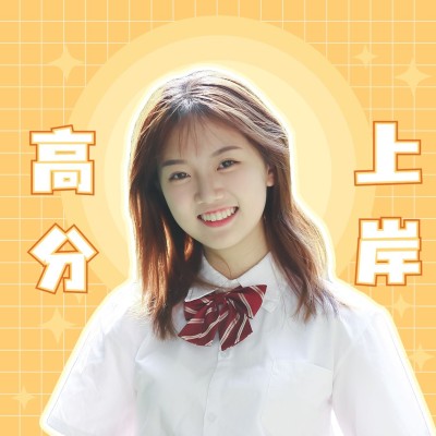 考试锦鲤逢考必过高分上岸微信头像