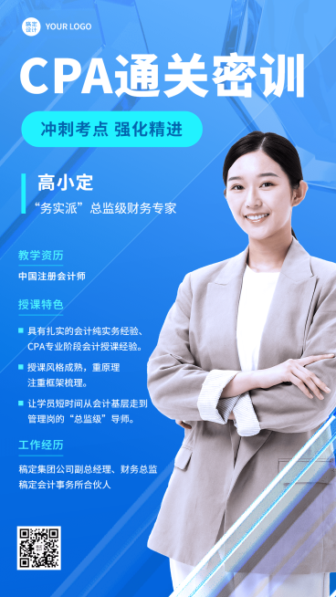 教育培训CPA培训讲师介绍讲师形象包装宣传推广合成手机海报预览效果